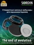 Стандартные амбушюры для наушников Sordin Supreme, Hygiene kit 60089-S