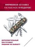 Перочинный нож Victorinox Climber, 1.3703.94 + булавка, 91 мм, 14 функций, камуфляж