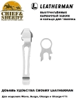 Комплект клипса + кольцо Leatherman Pocket Clip & Lanyard Ring, silver, 934850