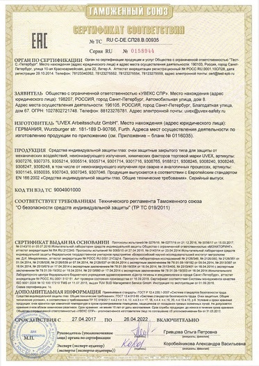 Очки для газосварки Uvex Ultravision 9301145