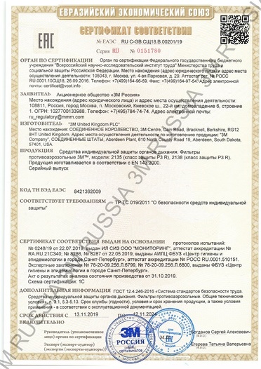 Противоаэрозольный фильтр 3М 2135 (Р3), белый, 2 штуки.