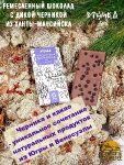 Шоколад с черникой, Этника, 1 X 80 гр