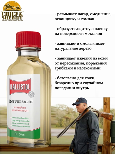 Масло оружейное универсальное Ballistol Universaloil, 50 мл, 21000