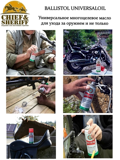 Масло оружейное универсальное Ballistol Universaloil, 50 мл, 21000