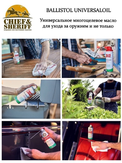 Масло оружейное универсальное Ballistol Universaloil, 50 мл, 21000