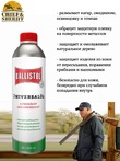 Масло оружейное универсальное Ballistol Universaloil, 500 мл, 21150