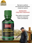 Средство для воронения Ballistol Quick Browning, 50 мл, 23630