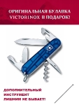 Складной нож Victorinox Spartan, 1.3603.T2 + булавка, 91 мм, 12 функций, полупрозрачный синий