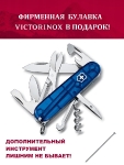 Складной нож Victorinox Climber, 1.3703.T2 + булавка, 91 мм, 14 функций, полупрозрачный синий