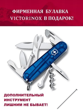 Складной нож Victorinox Climber + булавка, 1.3703.T2, 91 мм, 15 функций прозрачный синий