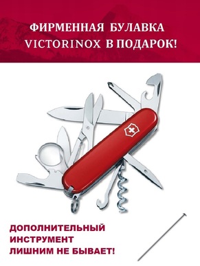 Швейцарский складной нож Victorinox Explorer + булавка,1.6703, 91 мм, 17 функций, красный
