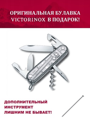 Складной нож Victorinox Spartan, 1.3603.T7 + булавка, 91 мм, 12 функций, SilverTech
