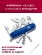 Швейцарский складной нож Victorinox Climber + булавка,1.3703.2R, 91 мм, 14 функций, синий