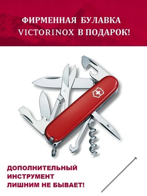 Cкладной нож Victorinox Climber + булавка, 1.3703, 91 мм, 15 функций, красный
