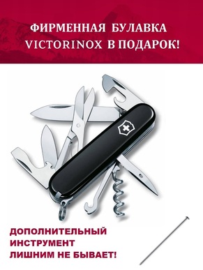 Складной нож Victorinox Climber + булавка, 1.3703.3, 91 мм, 15 функций, черный