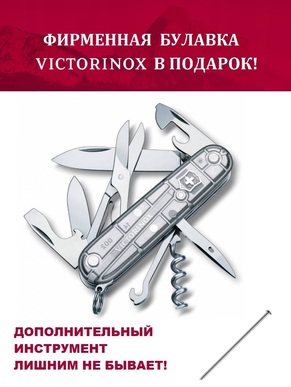 Складной нож Victorinox Climber + булавка, 1.3703.T7, 91 мм, 15 функций серебристый