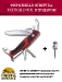 Нож складной Victorinox RangerGrip 55, 0.9563.C + отвертка, 130 мм 12 функций, красный/черный