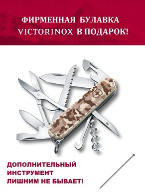 Складной Victorinox Huntsman + булавка, 1.3713.941, 91 мм, 16 функций, песочный камуфляж