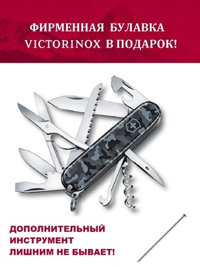 Нож складной Victorinox Huntsman, 1.3713.942 + булавка, 91мм, 15 функций, серый камуфляж