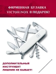 Швейцарский складной нож Victorinox Huntsman + булавка, 1.3713.7, 91 мм, 15 функций, белый