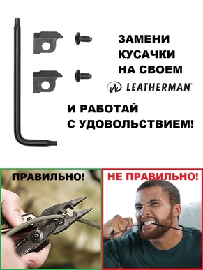 Скобы для кусачек Leatherman, black, 930355