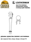 Комплект клипса + кольцо Leatherman Pocket Clip & Lanyard Ring, silver, 934850