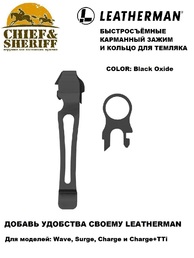 Комплект клипса + кольцо Leatherman Pocket Clip & Lanyard Ring, black, 934855