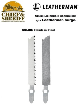 Сменная пила и напильник Leatherman Saw and File for Surge, silver, 931003