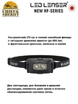Фонарь налобный Led Lenser HF4R Signature, 600 лм, черный, 502795