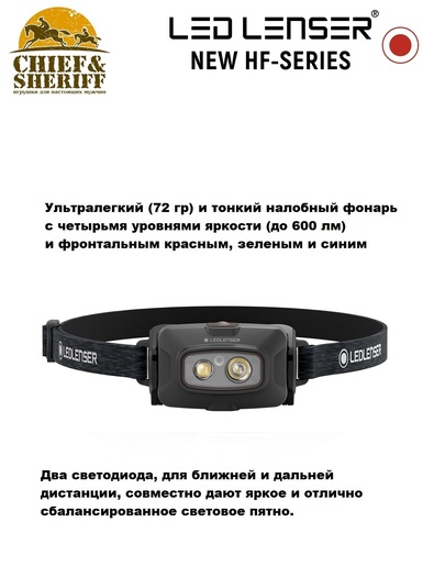 Фонарь налобный Led Lenser HF4R Signature, 600 лм, черный, 502795
