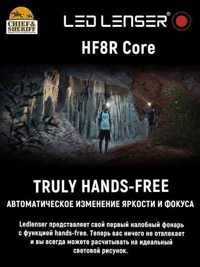 Фонарь налобный Led Lenser HF8R Core, 1600 лм, черный, 502801
