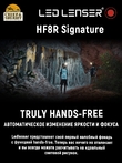 Фонарь налобный Led Lenser HF8R Signature, 2000 лм, черный, 502803