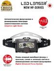Фонарь налобный Led Lenser HF8R Signature, 2000 лм, черный, 502803