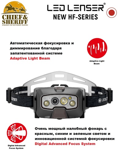 Фонарь налобный Led Lenser HF8R Signature, 2000 лм, черный, 502803