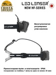 Фонарь налобный Led Lenser HF8R Signature, 2000 лм, черный, 502803