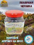 Черника в сиропе с кедровыми орехами, Ныда-Ресурс, 1 X 300 гр