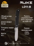 Складной нож Ruike LD-11B, 4 функции, черный