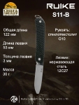 Складной нож Ruike S11-B, черный