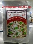 Готовая еда куриная печень в сливочном соусе с грибами, Вкусно! МЯСО, 2 X 250 гр