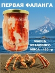 Мясо краба премиум, первая фаланга, Морская палитра, 520  гр