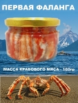 Мясо краба премиум, первая фаланга, Морская палитра, 230  гр