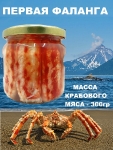 Мясо краба премиум, первая фаланга, Морская палитра, 380  гр