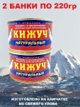 Кижуч натуральный из свежего сырья, Северпродукт, 2 X 220 гр