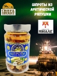 Шпроты арктические из ряпушки, Ныда-Ресурс, 1 X 350 гр