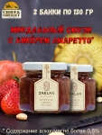 Джем Миндальный смузи с ликером Амаретто, ZAKLAN, 2 X 130 гр