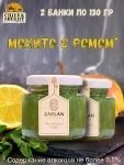 Джем Мохито с ромом, ZAKLAN, 2 X 130 гр