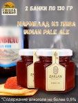 Джем - мармелад из пива Indian Pale Ale, ZAKLAN, 2 X 130 гр