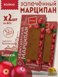 Марципан запеченный с клюквой (миндаль 52%), ROSENAU, 2 X 80 гр