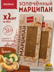 Марципан запеченный с кешью (миндаль 52%), ROSENAU, 2 X 80 гр