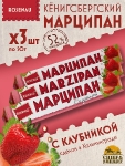 Марципан с клубникой (миндаль 52%), ROSENAU, 3 X 50 гр